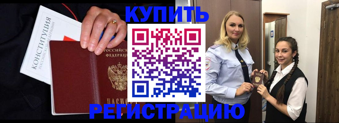временная регистрация в Заполярном