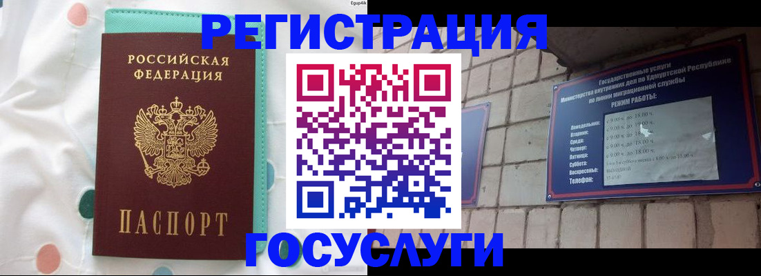 прописка законно в Заполярном